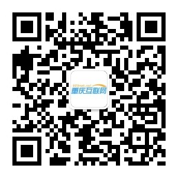 重庆互联网公众号.jpg