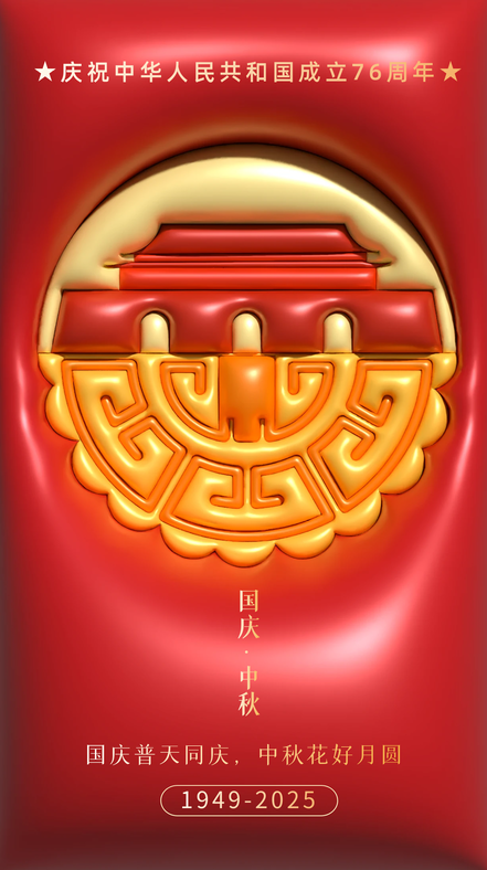 国庆中秋庆祝2截图.png